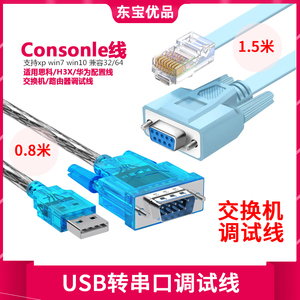 Console线 思科H3C华为配置线 交换机/路由调试线+USB转串口线