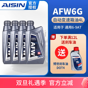 AISIN爱信通用全系6-9AT变速箱油DEXRON VI自动挡波箱油AFW6G 4L