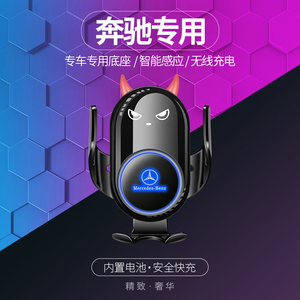 专用奔驰车载手机支架C级c260E级e300lA级a200BS级GLC无线充电器