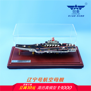 1:1000辽宁号航母模型合金海军航空母舰辽宁号舰船仿真军事模型