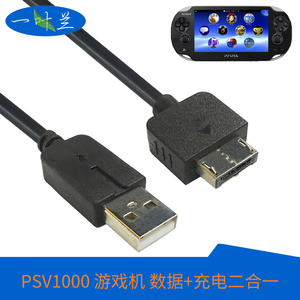 适用于索尼游戏机PSVITA数据线psv1000电脑连接线PSVITA1代USB充电线电源线 ps vita连接线一代机型