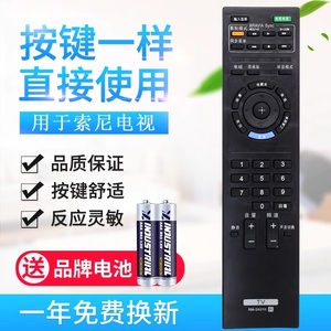 适用索尼遥控器RM-SA019 通用RM-SD011液晶电视40/46EX400遥控器