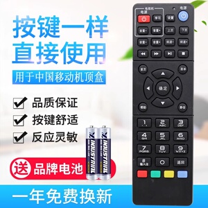 适用中国移动遥控器 604 九州网络电视PTV-7098 8508机顶盒 RMC-C311