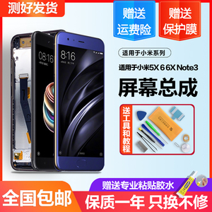 适用于小米 6 屏幕总成6x原装5x触摸note3手机5plus内外液晶带框