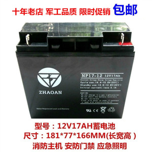 12v17ah蓄电池消防报警主机电梯应急灯系统12伏17安畜电瓶12V18ah