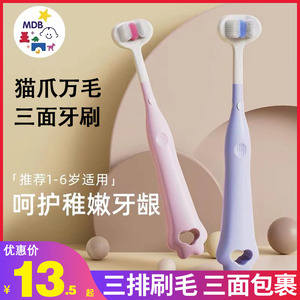 mdb宝宝牙刷 三面儿童万毛猫爪软毛1-2-3-6岁半以上婴幼儿乳牙刷