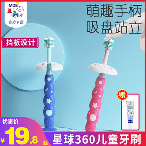 MDB婴儿360度牙刷 婴幼儿童0-1-3-6岁软毛牙刷宝宝小头训练乳牙刷