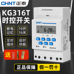 正泰kg316t微电脑时控开关220v时间定时器路灯广告牌电源控制器