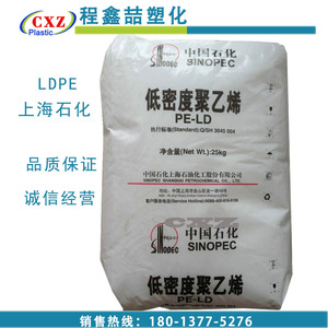 LDPE 上海石化 H1850H（LF5600）LF2700 汽车制品 塑料花 PE原料