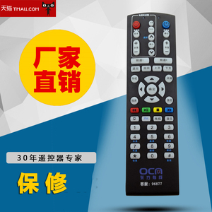 上海东方有线 OC 网电视机顶盒遥控器DVT-5505EU 5505B/5500