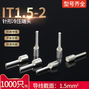 IT1.5-2针型裸端子冷压端子实心针形接线端子线耳铜鼻子插针端头