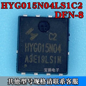 HYG015N04LS1C2 DFN-8 5*6场效应MOS管 N沟道 40V 150A