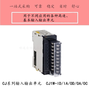欧姆龙PLC模块CJ1W-ID261/OD261/ID211/ID231/ID232/ID262/MD261