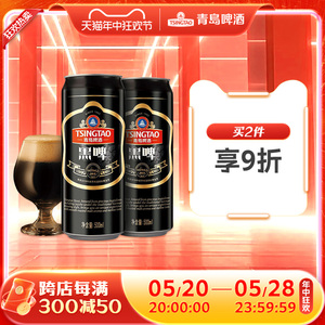 【7月到期】青岛啤酒黑啤酒500ml*12听焦香浓郁啤酒