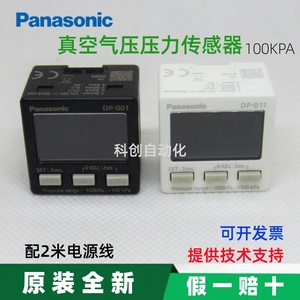 松下数显真空压力表DP-001 011 002 012负压传感器MPA-100+100KPA