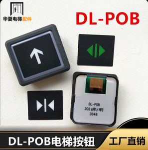 日立电梯配件DL-POB按钮广日电梯按键广州日立薄型按钮开关