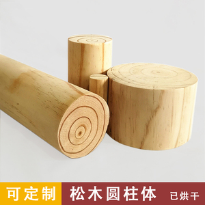 实木圆柱体木料松木年轮纹路模型圆木棒圆木桩圆木条圆木墩子定制