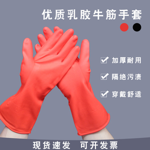 乳胶手套耐磨家用洗碗清洁劳保工作手套红色双层加厚三角牌手套