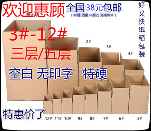 武汉仓库1-12号淘宝邮政快递纸箱/发货打包搬家包装纸盒子搬家