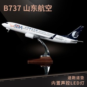 波音B737/747山东航空飞机仿真航模带轮带灯礼品纪念品礼物
