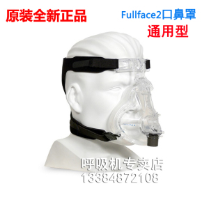新款原装Comfort Full2飞利浦伟康呼吸机口鼻全脸呼吸机面罩
