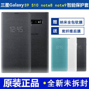 三星S10+手机壳原装S10e智能LED保护壳S9+全包防摔翻盖note9皮套8