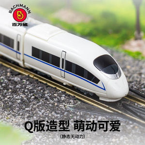 百万城Q版N比例CRH3高速动车组五节套装拼装火车模型高铁火车玩具
