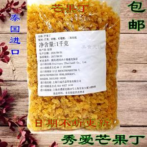 芒果丁片1kg 草莓丁 扁桃仁丁 柠檬丁 烘焙原料 欧包奶茶酸奶包邮