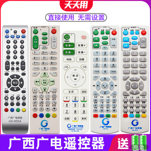 广西广电网络遥控器数字有线电视机顶盒GX-013 012 015 016 019 018 005A 006 008 010 009 GX-AMJ-003