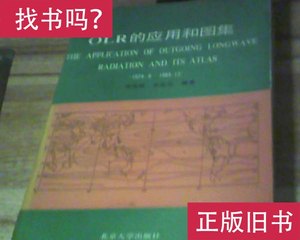 OLR的应用和图集 1974.6-1985.12 蒋尚城 朱亚芬