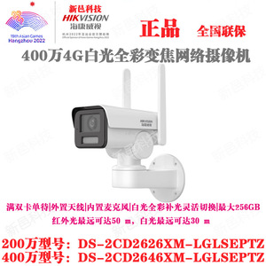 海康4G室外云台变焦网络枪机 DS-2CD2646XM-LGLSEPTZ 2CD2626XM