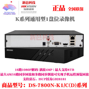 海康DS-7804N/7808N/7816N-K1/C监控主机1盘位监控网络硬盘录像机