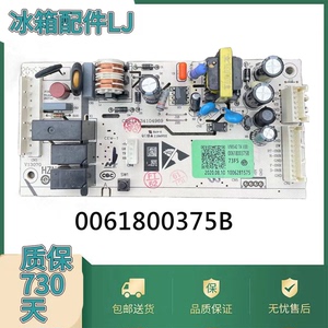 海尔冰箱电脑板BCD-150WDPT/170WDPT/190WLDCS主板0061800375B