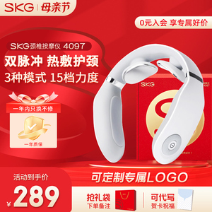 SKG颈椎按摩仪器4097热敷揉捏护颈脉冲家用肩颈脖子按摩器