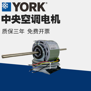 约克空调电机约克风机盘管马达风扇电机约克风盘电机YSK永安电机