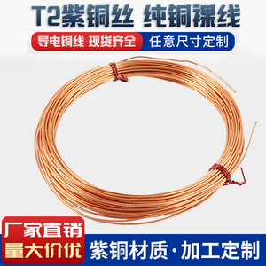 紫铜线紫铜丝铜线圈红铜丝导电铜线超细铜丝线0.2 0.3 0.5 1 2mm