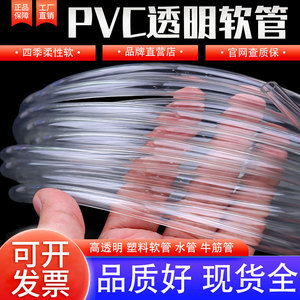 PVC透明管高透明软管水管牛筋管2mm/3mm/4/6/8/10/12/16/19/32mm