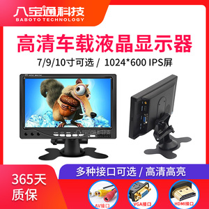 7/9/10.1寸台式高清监控显示器车载录像机VGA HDMI电脑液晶屏电视