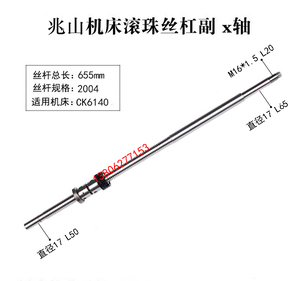 武义数控车床滚珠丝杠6132 6136 6140 6145 166机床中拖板X轴丝杆