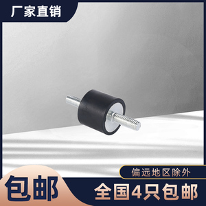 橡胶减震器/橡胶缓冲垫/电机减震器/双头带螺纹 设备链接器