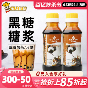 先卓黑糖糖浆250g脏脏奶茶专用挂壁转化糖浆月饼糖浆家用烘焙原料