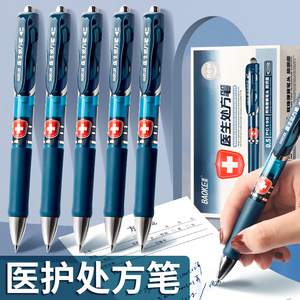 宝克墨蓝色按动式蓝黑笔中性笔笔芯0.5医生处方笔护士用笔医用笔蓝黑水性笔笔芯按动批发