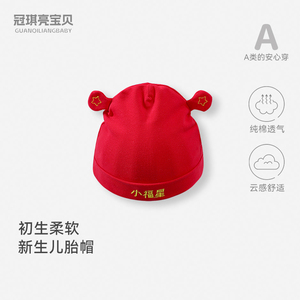 新生婴儿帽子秋冬款0-3个月纯棉初生宝宝胎帽满月百日宴红色帽子