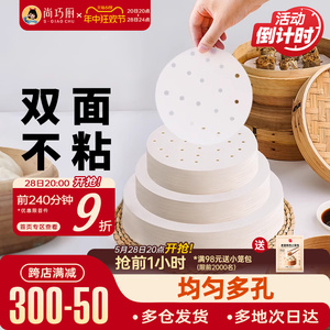 巧厨蒸笼纸蒸包子馒头饺子一次性不粘油纸垫食品级专用布空气炸锅