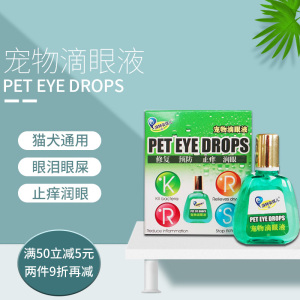 湃特安琪儿宠物滴眼液狗狗猫咪眼部清洁消炎止痒流泪眼屎眼药水