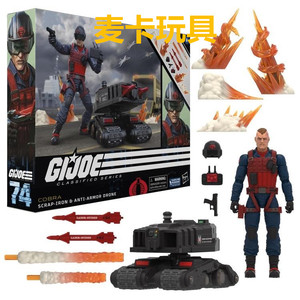 孩之宝gijoe特种部队 6寸 载具眼镜蛇 废铁+发射器 可动兵人