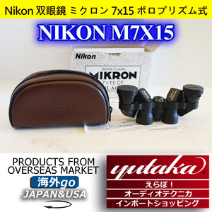 日本制造 尼康nikon MIKRON M7X15CF 袖珍金属高清双筒望远镜edc