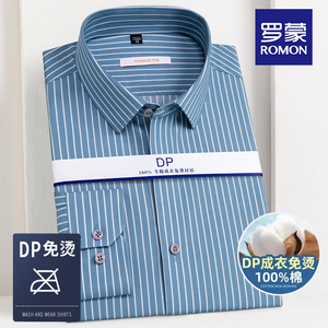 【DP纯棉免烫】罗蒙男士条纹长袖衬衫商务休闲职业装格子蓝白衬衣
