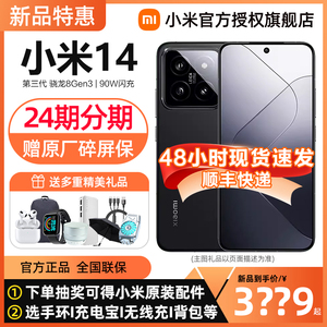 【当天发货 赠原厂碎屏险】Xiaomi/小米14 手机小米官方旗舰店正品新款小米14手机官网学生智能游戏小米14pro
