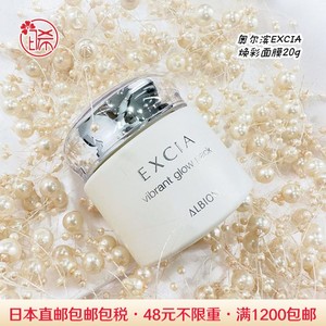 日本代购直邮 ALBION/奥尔滨 EXCIA雅思2周集中护理焕彩面膜20g